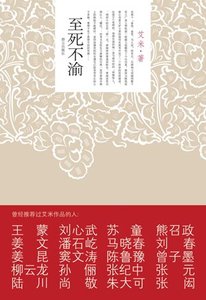 至死不渝