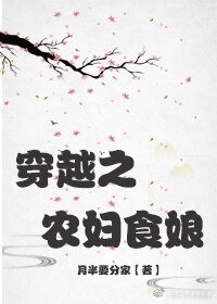 穿越之農婦食娘