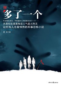 多了一個(出書版)