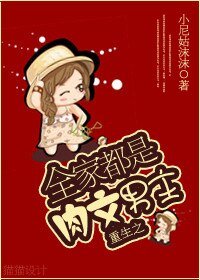 重生之全家都是烃文男主-屿念之尚
