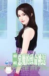 惡魔的致命挑逗(赤色誘惑系列之二)