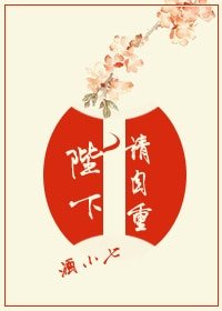 陛下請淡定-陛下請自重