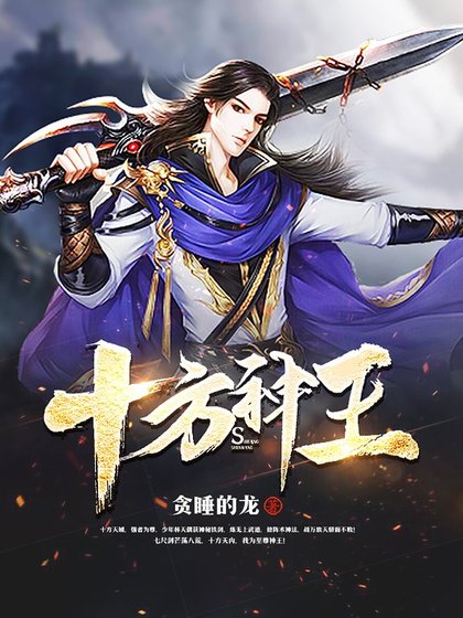 十方神王