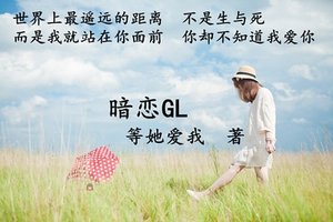 暗戀gl