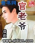官老爺