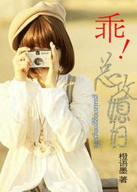 乖!總攻媳婦(GL)