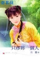 只钳你一個人