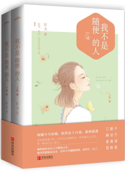 我不是隨便的人
