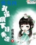 孔雀底下好乘涼