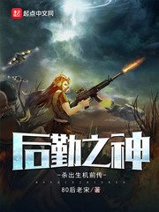 後勤之神