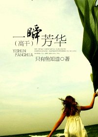 一瞬芳華