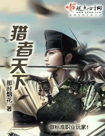 獵者天下