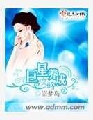 巨星養成攻略