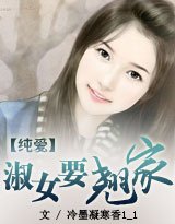 純愛:淑女要翹家
