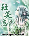 大宅小事(輕笑忘)