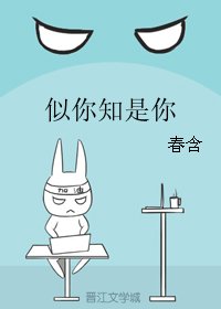 似你知是你