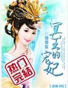 冥王的寵妃