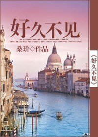 好久不見(網路版)