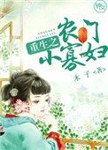 重生之農門小寡辐