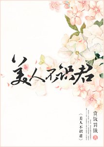 美人不識君