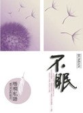 不眠(高赣)