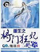 重生之將門狂妃