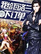 我給瓦洛蘭下訂單