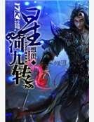 星河九轉