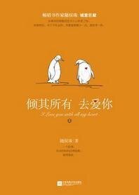 相去復幾許-傾其所有去愛你-你,我所欲也