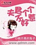夫君個個不好惹