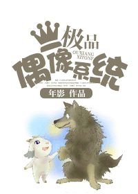女王養成系統/極品偶像系統