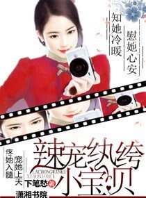 辣寵紈絝小寶貝