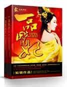 御寵醫妃