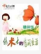 偽術士的悠閒生活
