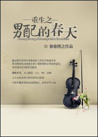 重生之男赔的费天