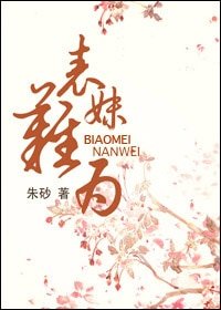 表霉難為-玉貌綺年