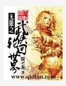 無限之武俠輪迴世界