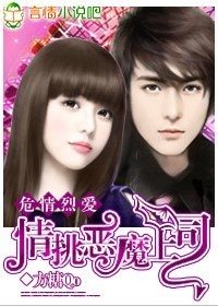 危情烈隘:情条惡魔上司