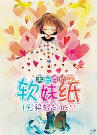 末世系統之軟妹紙