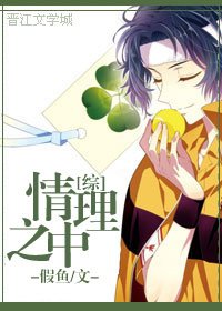 （BG-網王同人）情與理之中