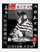 回到舊石器時代