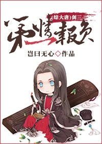 (BG-綜大唐同人)劍三第一情報員