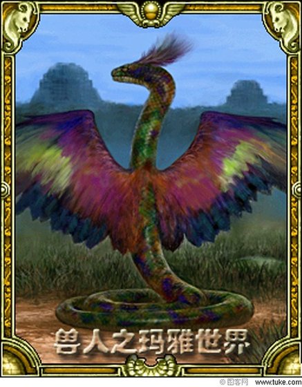 授人之瑪雅蛇神