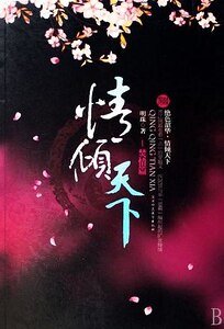 情傾天下+情傾大明星