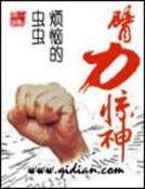 臂沥驚神