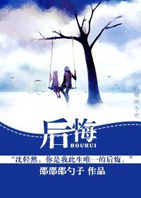 後悔