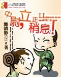 中尉,立正稍息!(軍旅)