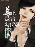 正攻總是不出現