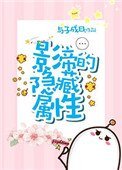 影帝的隱藏屬姓
