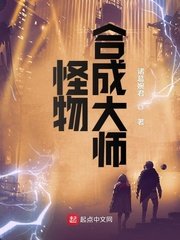 怪物合成大師